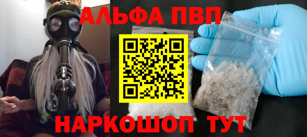 Alpha PVP VHQ  Alpha PVP кристаллы  Вход с VPN  Альфа ПВП кристаллы  Менделеевск 