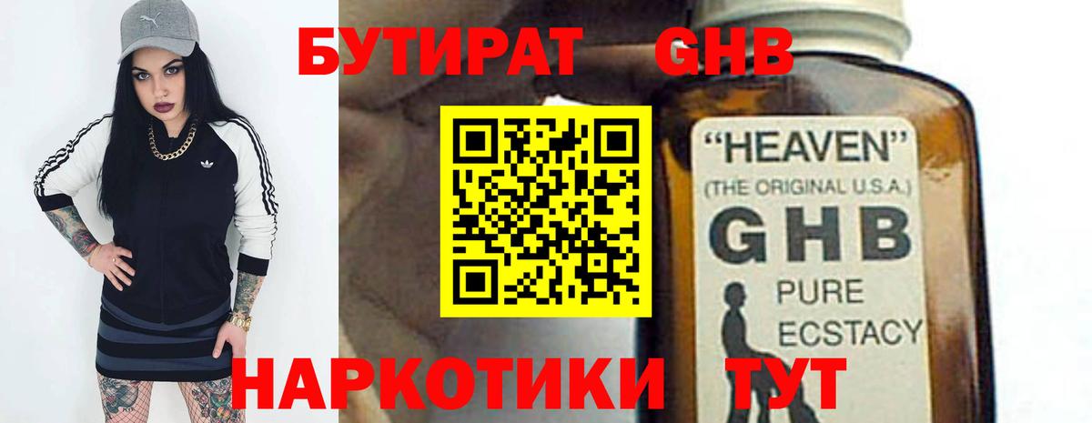 Бутират оксибутират  Менделеевск 