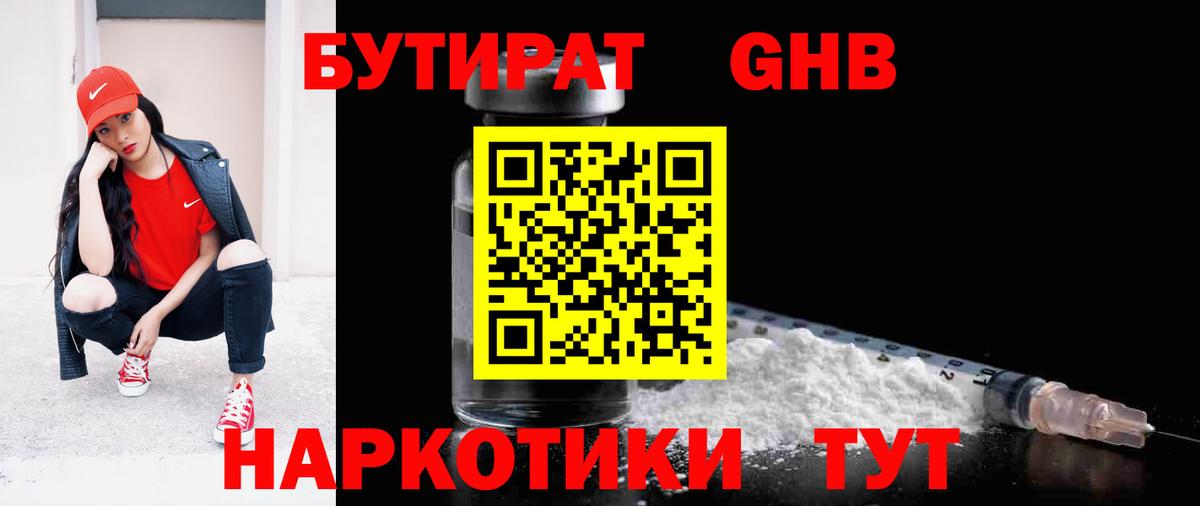 Бутират  Вход с VPN  Менделеевск  БУТИРАТ Butirat 
