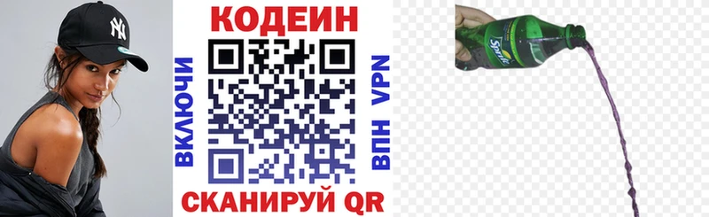 Кодеин напиток Lean (лин)  Менделеевск 