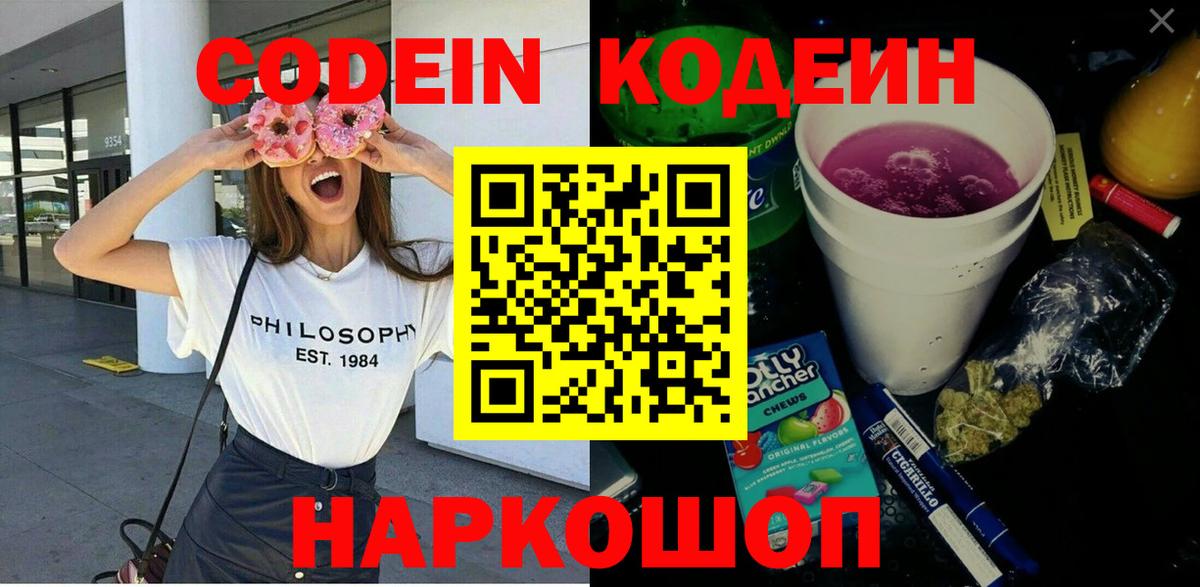 Codein напиток Lean (лин)  Codein Purple Drank  Вход с VPN  Менделеевск 