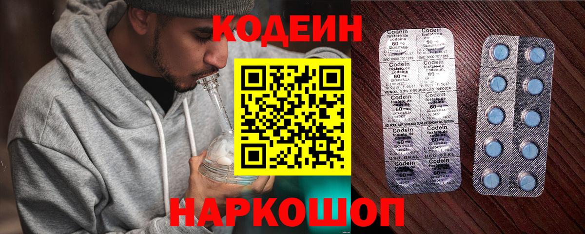 Кодеин напиток Lean (лин) Менделеевск