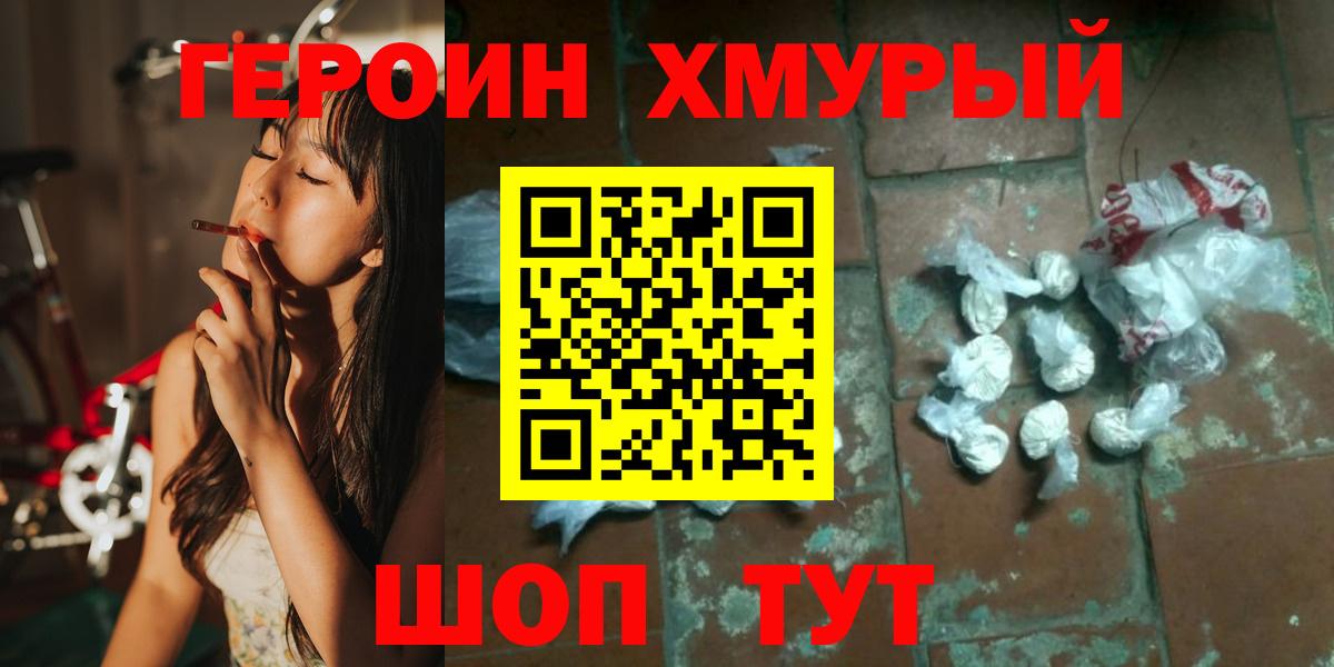 ГЕРОИН  Менделеевск  Героин афганец 