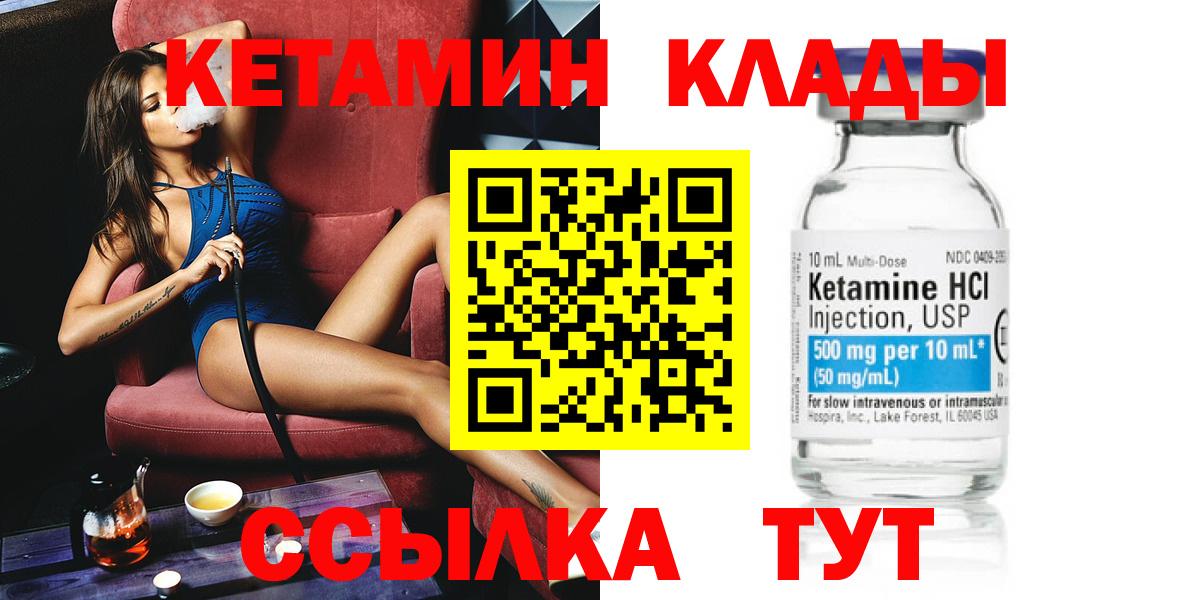 КЕТАМИН ketamine Менделеевск