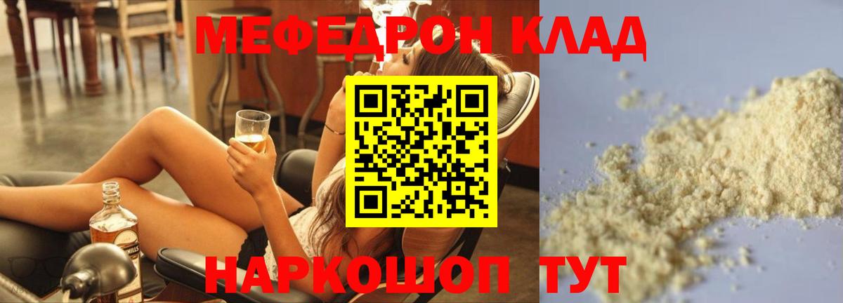 МЯУ-МЯУ мука  МЕФ мяу мяу  Меф  Менделеевск  Вход с VPN 