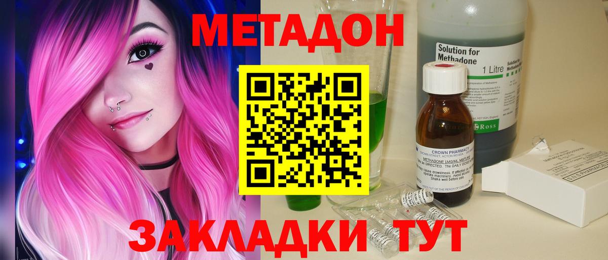 МЕТАДОН methadone  Менделеевск  Метадон мёд 
