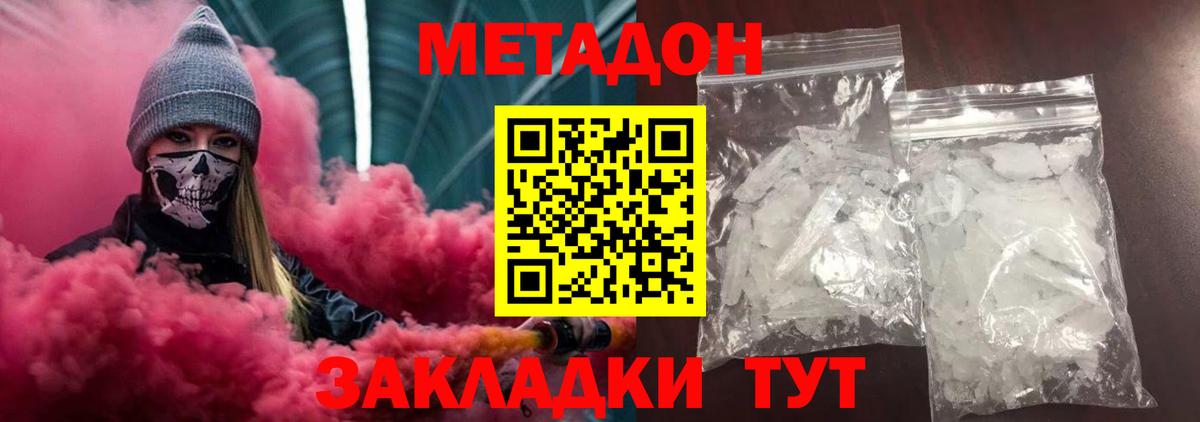 Метадон кристалл  Вход с VPN  Менделеевск  Метадон methadone 