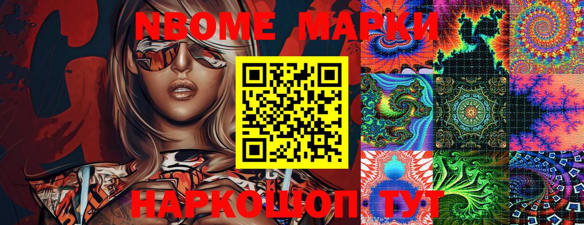 Марки NBOMe 1,5мг  Марки N-bome  Марки NBOMe 1,5мг  Менделеевск 